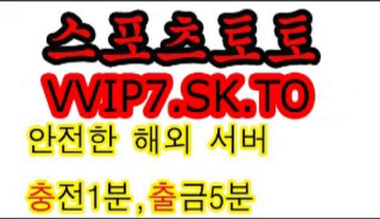 인터넷배팅원온라인배팅스마트폰배팅 3위해외중계토토 올랐 사설토토야구토토  프  해외중계베팅토토  VVIP7.SK.TO