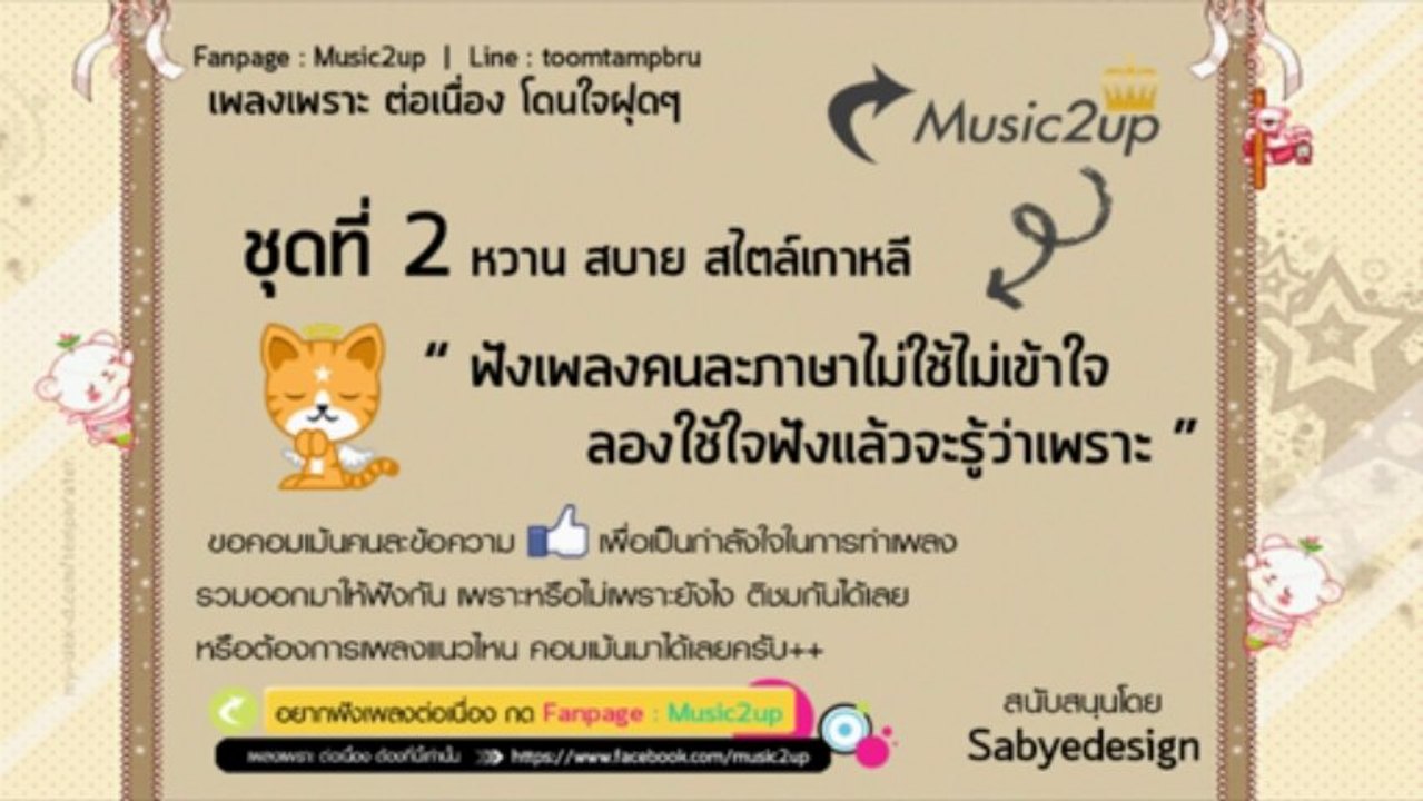 รวมเพลงเพราะๆ เกาหลี ชุด2