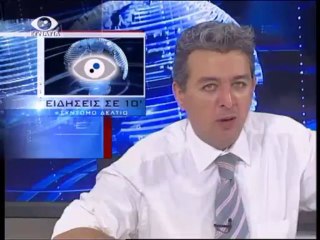 Ειδησεις σε 10 13-08-13