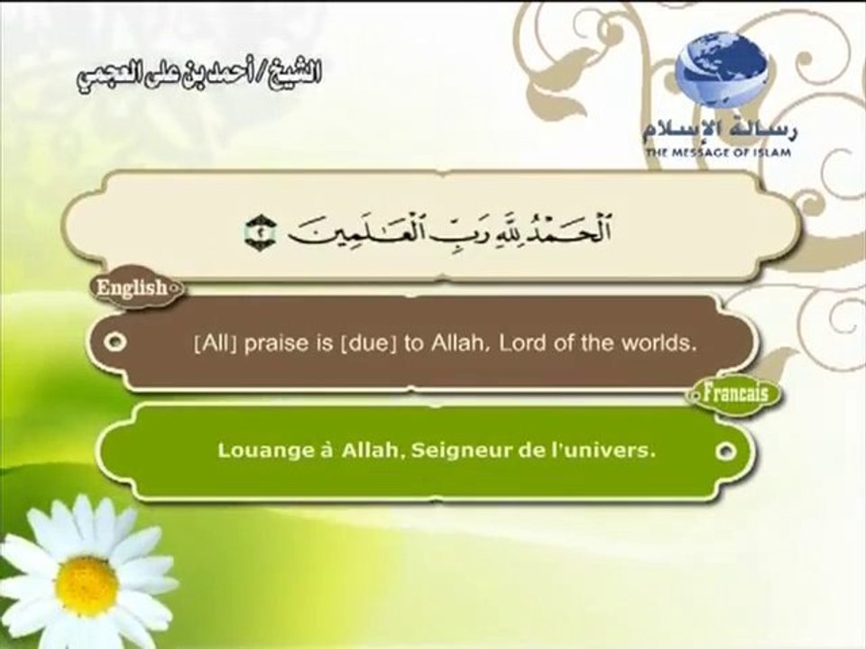 سورة الفاتحة باللغة العربية والانجليزية والفرنسية 001