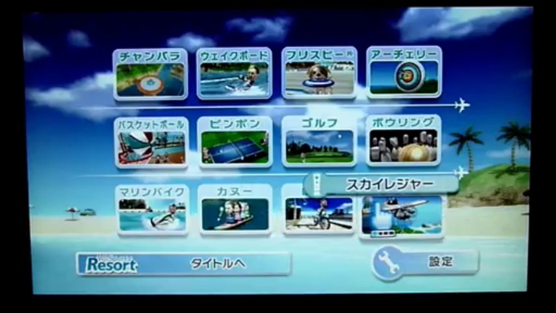 Wii Sports Resort