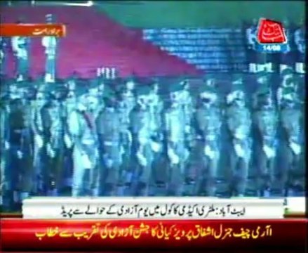 Kakul Academy ARMY Chief Ashfaq Parvez Kayani addressing with nation on 67 independence day