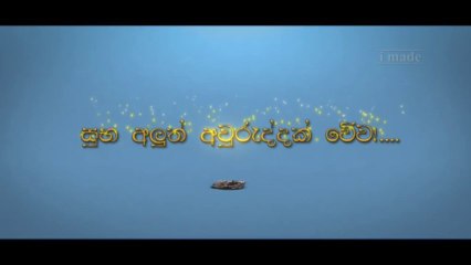 Happy New Year - Sinhala Aluth Avurudu, Animation by SAM K (TEAM)