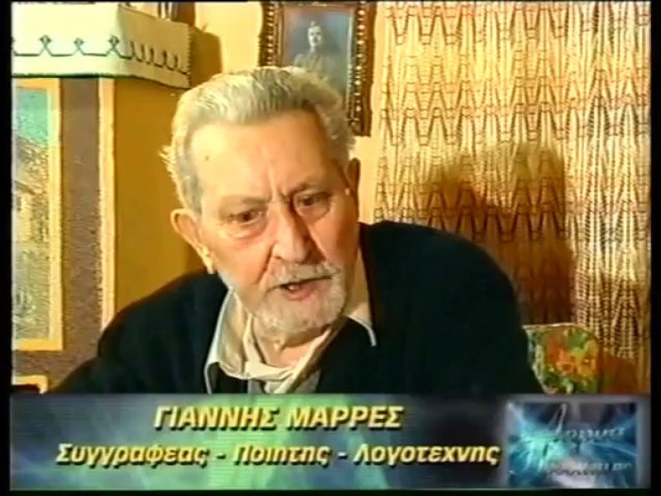 Σπάνια συνέντευξη του Γιάννη Μαρρέ στο Star. Tον τιμά η γενέτειρά του