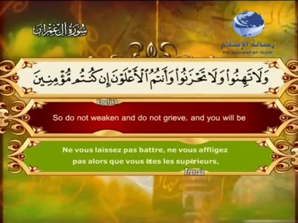 سورة آل عمران باللغة العربية والانجليزية والفرنسية 005