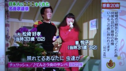 チェリッシュ　　「てんとう虫のサンバ」