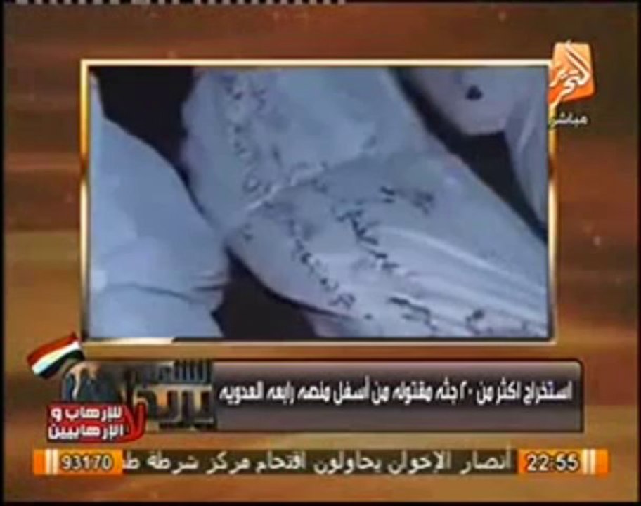 بالفيديو العثور على 20 جثة اسفل منصة رابعة العدوية