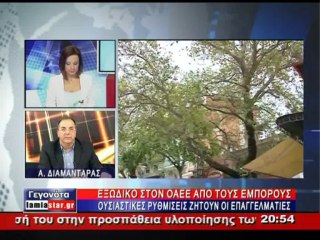 ΕΒΕ Φθιώτιδας: "Αγνοείστε τις απειλητικές επιστολές του ΟΑΕΕ"