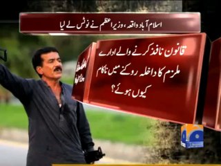 PM Orders Islamabad Standoff Probe -16 Aug 2013