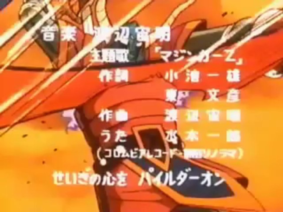 マジンガーZ 後期OP