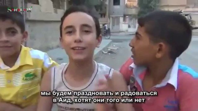 Сирия, Дейр эз Зор. дети говорят. 8-8-2013