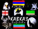 'KAVKAZ United' / KaVkAz Sila / Кавказ