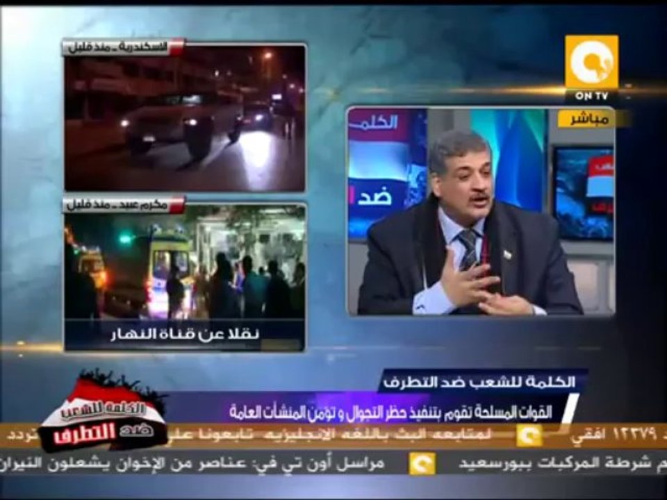 كيفية تأمين المنشات من اعتداءات أنصار المعزول .. اللواء حسين حمودة