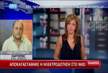 ΜΕΣΗΜΕΡΙΑΝΟ ΔΕΛΤΙΟ ΕΙΔΗΣΕΩΝ ΤΗΣ ΝΕΤ ΣΤΙΣ 12:00 (18-8-2013)