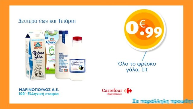 H προσφορά μας από Δευτέρα 19.08 έως Τετάρτη 21.08!