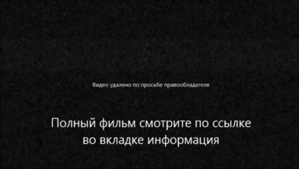 смотреть Запретная зона онлайн