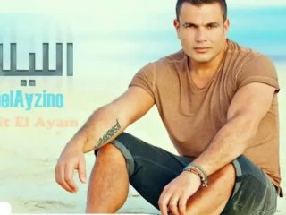 AmrDiab - Addet El Ayam    عمرو دياب - عدت الايام