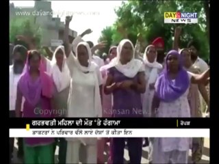 ਗਰਭਵਤੀ ਮਹਿਲਾ ਦੀ ਮੌਤ 'ਤੇ ਹੰਗਾਮਾ