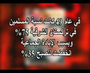 التاريخ الدموى للشيوعية الجزء الثالث