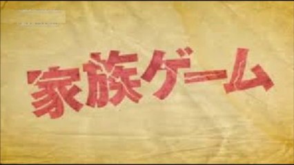『家族ゲーム』 櫻井翔（嵐）主演 ドラマ動画  第9話