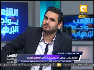 ل . عبدالفتاح عثمان: بديع كان يرافقه أحد مسئولي الإعلام بالجماعة عند القبض عليه