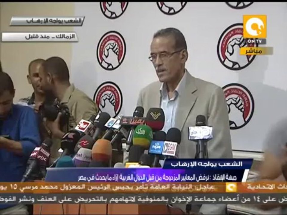 مؤتمر صحفي لجبهة الإنقاذ الوطني لإعلان موقفها بشأن الأحداث الراهنة