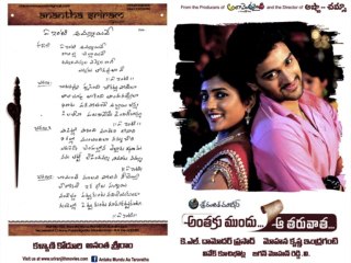 Anthaka Mundu Aa Tarvatha Ye Inti Ammayi ve Full Song Video