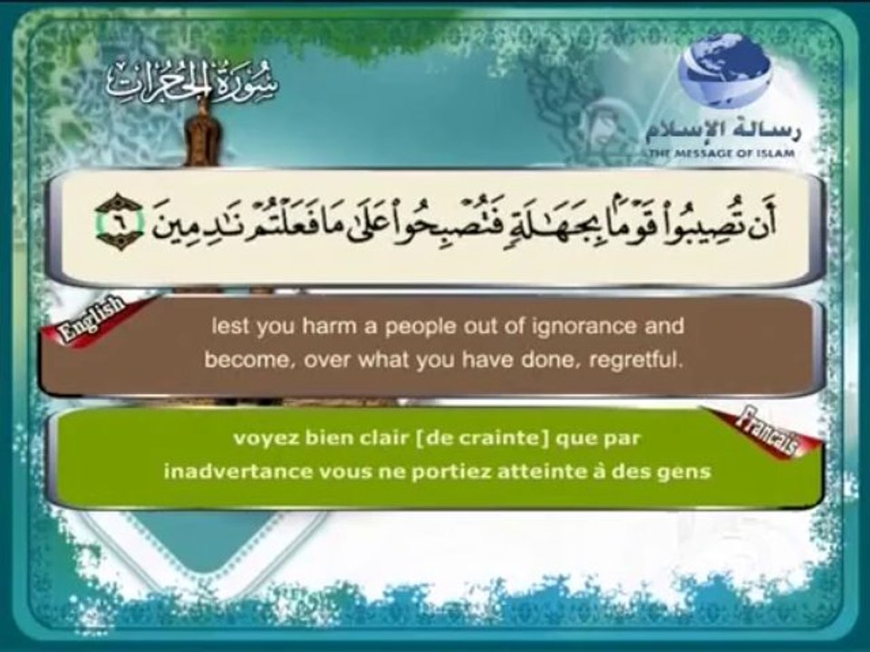 سورة الحجرات باللغة العربية والانجليزية والفرنسية 053