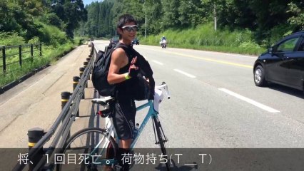 ～36/66時間～　日本列島横断の旅 チャリ編