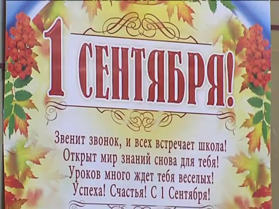Началась_приёмка_школ_к_1_сентября_WM_ARCHIVE_PAL