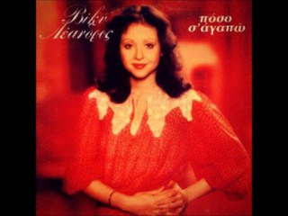 ΒΙΚΥ ΛΕΑΝΔΡΟΣ -  JE L' AIME ENCORE (album version) HQ