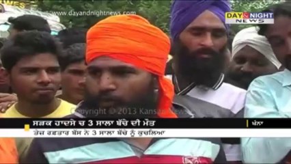 ਸਡ਼ਕ ਹਾਦਸੇ ਚ 3 ਸਾਲਾ ਬੱਚੇ ਦੀ ਮੌਤ