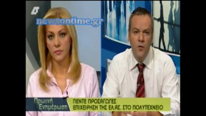 newsontime.gr - Επιχείρηση της ΕΛ.ΑΣ. στο Πολυτεχνείο