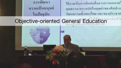 การปาฐกถาพิเศษ หัวข้อ การศึกษาเพื่อพัฒนาความเป็นมนุษย์ โดย ศ.ดร.วิจิตร ศรีสอ้าน (ฉบับย่อ)