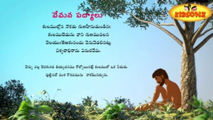 Vemana Padyalu | Kulamlona Nokkadu | Padyam In Telugu
