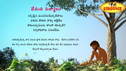 Vemana Padyalu | Nikkamaina Manchi Neelamokkati | Padyam In Telugu