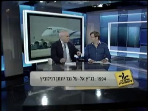 עורך דין יוסי כהן - תקדים יונתן דנילוביץ במשפט נגד אל-על