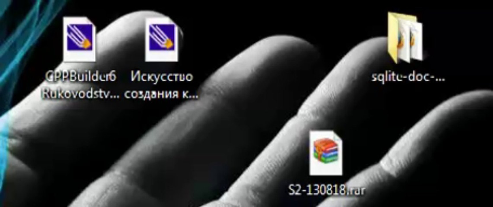 Рабочий стол