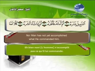 سورة عبس باللغة العربية والانجليزية والفرنسية 084