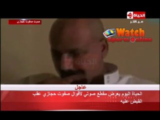 اول اقوال صفوت حجازي اثناء التحقيق معه