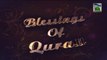 Blessings Of Quran Ep 10 - Verse Number 31 Of Sorah Al-Baqarah