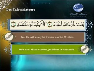 سورة الهمزة باللغة العربية والانجليزية والفرنسية 108