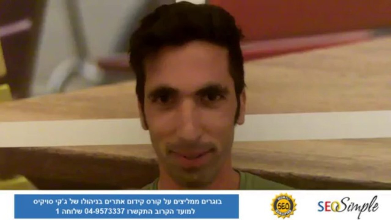 קורס קידום אתרים בתל אביב