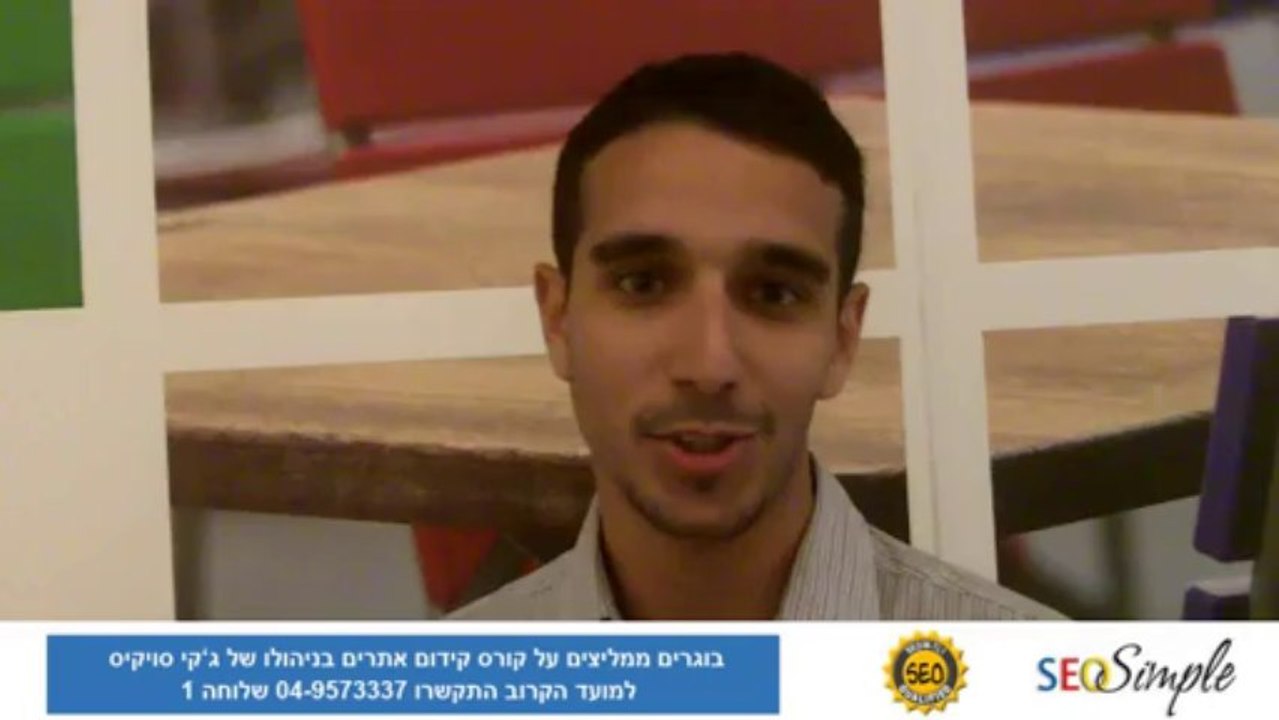 לימודי קידום אתרים - בת"א