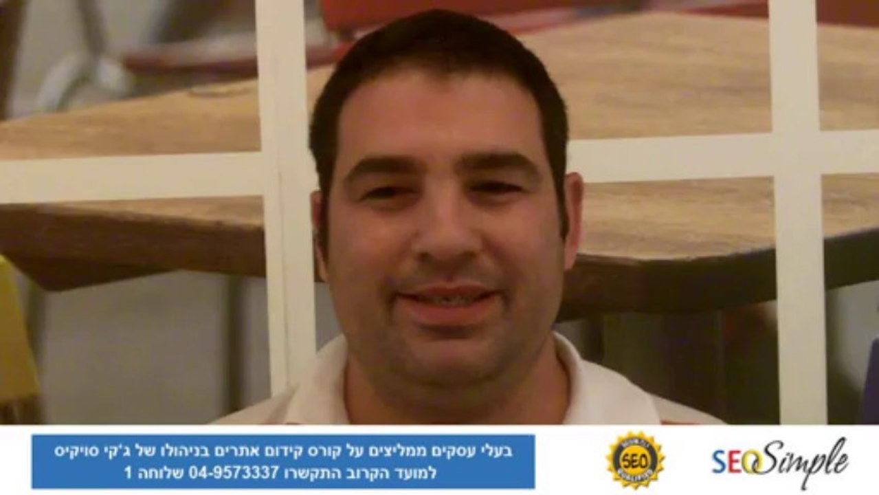 לימודי קידום אתרים - חברת סאו סימפל