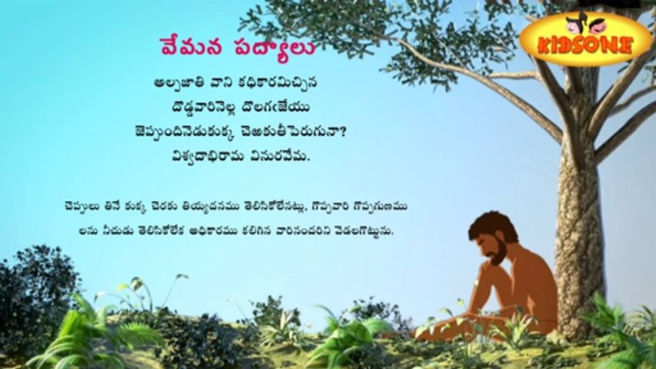Vemana Padyalu | Alpa Jathi | Padyam In Telugu