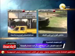 أثار إعتداء الإخوان على حديقة الأورمان أثناء إعتصام ميدان النهضة