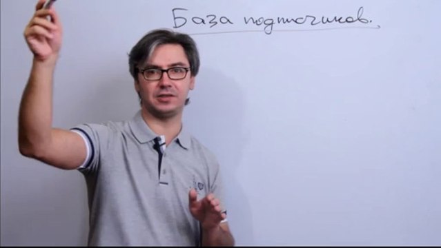 14 занятие база подписчиков