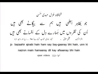 Mehdi Hassan gardish main paimaanay bhi hain