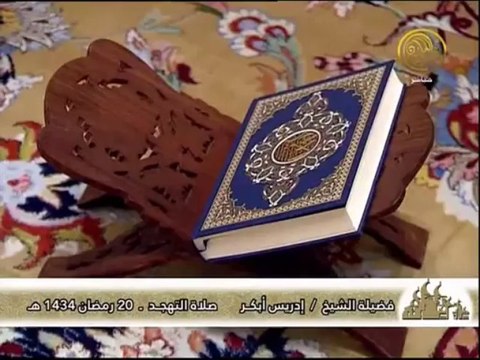 صلاة التهجد ليلة 20 رمضان من مسجد الشيخ زايد الكبير - الشيخ إدريس أبكر